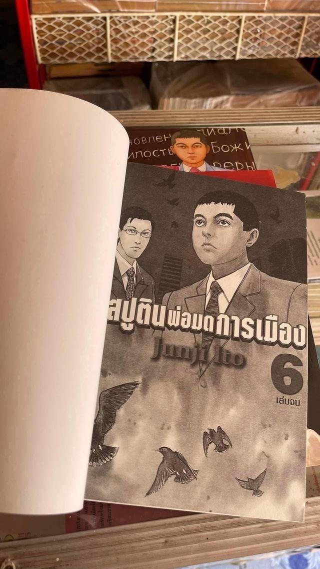 หนังสือการ์ตูน รัสปูติน พ่อมดการเมือง 1-6 จบ รูปที่ 6