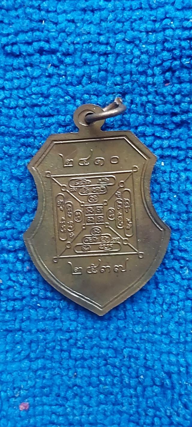 เหรียญหลวงพ่อพริ้ง วัดวรจันทร์ สุพรรณบุรี รูปที่ 2