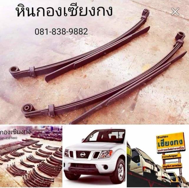 แหนบ เเหนบ แนบ Nissan Navara นิสสัน นาวาร่า D40 