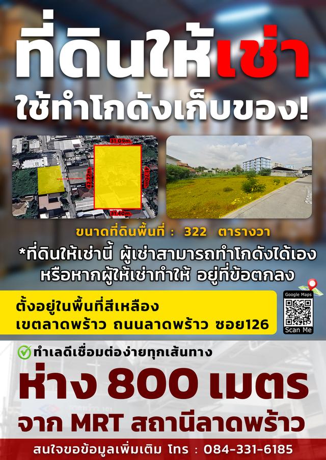 ที่ดินให้เช่าใช้ทำโกดังเก็บของ 5