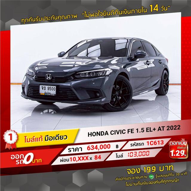 รหัสรถ 1C613 CIVIC FE 1.5 EL+ 2022 14