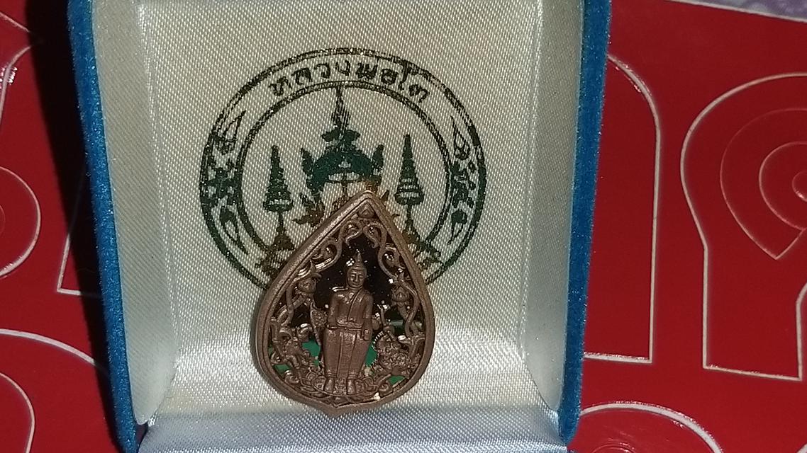 เหรียญหลวงพ่อโต วัดป่าเลไลย์ 1