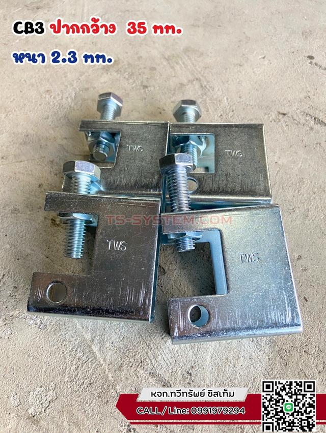 บีมแคล้ม Beam Cleamp ยึดโครงสร้าง 7