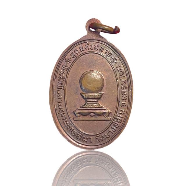 เหรียญ หลวงพ่อ ผาง จิตคุตโต