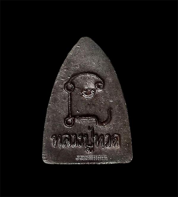 หลวงปู่ทวดหลังเตารีดจิ๋ว พ่อท่านฉิ้น วัดเมืองยะลา ปี2540 รูปที่ 3