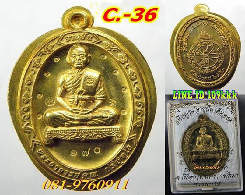 C 36. เหรียญ ลพ.คูณ วัดบ้านไร่ อายุยืนเต็มองค์ กรรมการ ไม่ตั 3