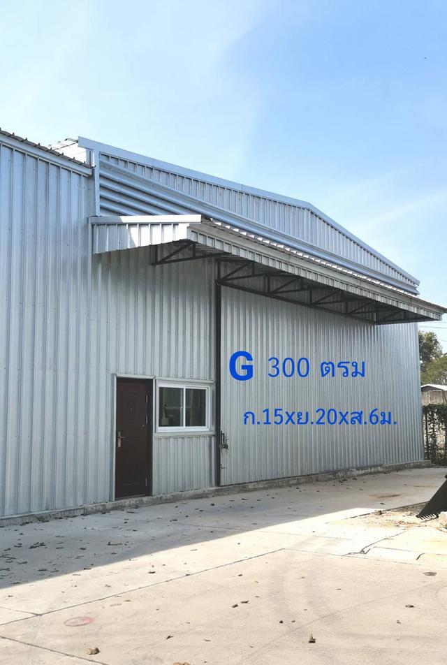 โกดังสำเร็จรูป บ้านค่าย ระยอง 300 ตรม.  ราคา : ฿31,500 / ต่อเดือน