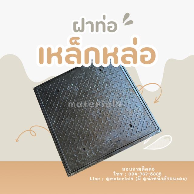 ฝาท่อเหล็กหล่อ