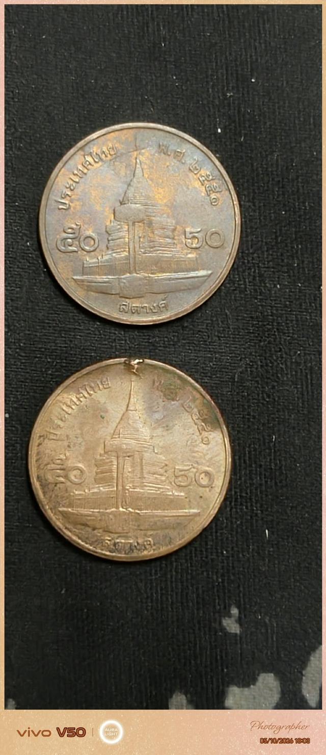 เหรียญ50สตางค์ ปี 51