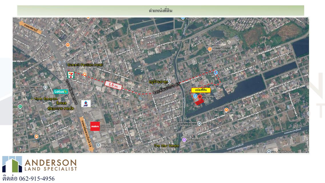 ขายที่ดิน ซอยพัฒนาการ 65 (หมู่บ้านผาสุก) 4
