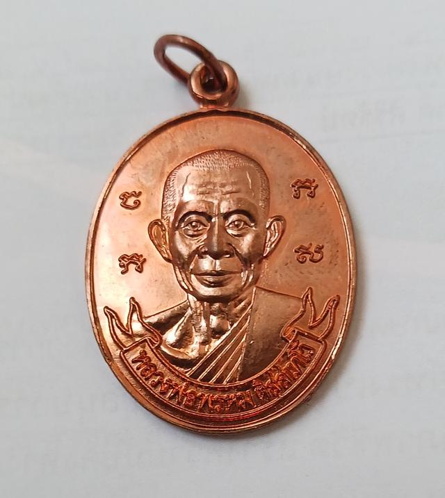 พระเครื่องเหรียญคณาจารย์