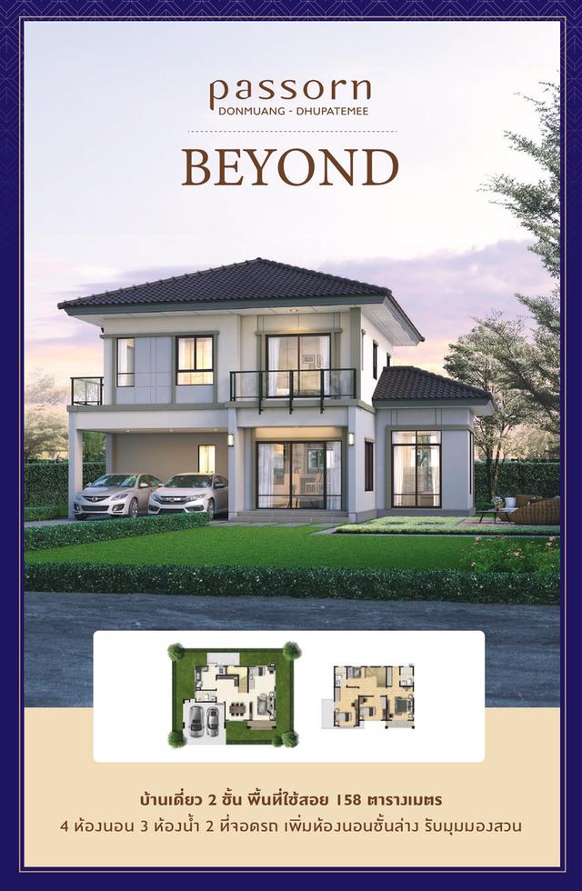บ้านแฝดหลังใหญ่ 4 ห้อง ใกล้สนามบินดอนเมือง-ธูปะเตมีย์ 38-70 ตร.วา 14
