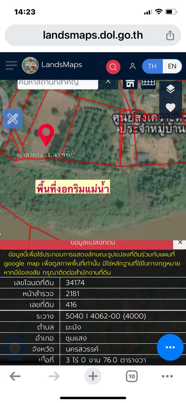 ขายที่ดินติดแม่น้ำน่าน อ.ชุมแสง 5