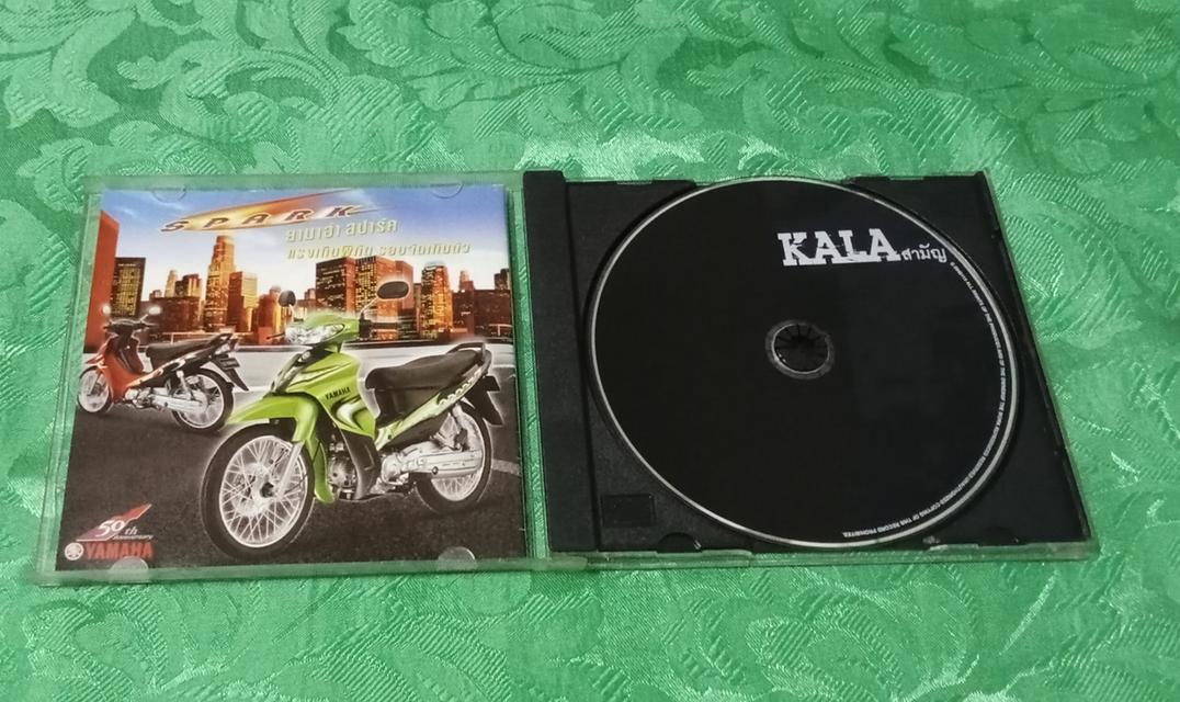 cd เพลง วง กะลา ชุด สามัญ