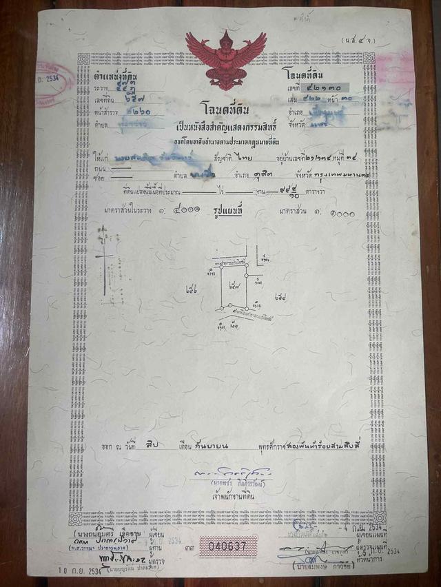 ขายที่ดิน ราคาถูก เหมาะสำหรับทำการเกษตร 1