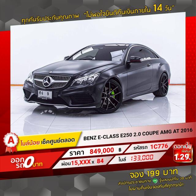 รหัสรถ 1C776 E250 2.0 COUPE AMG 2016 13