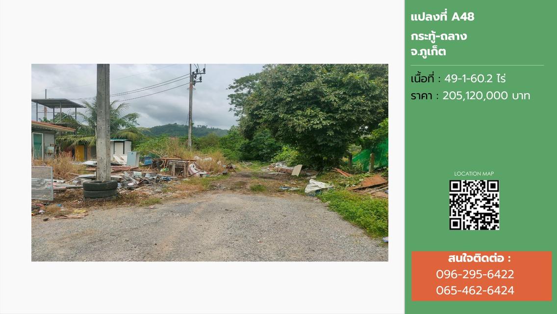 💦ขายที่ดินแปลงใหญ่ ป่าคลอก อ.ถลาง จ.ภูเก็ต (ทางหลวง 4027) 3
