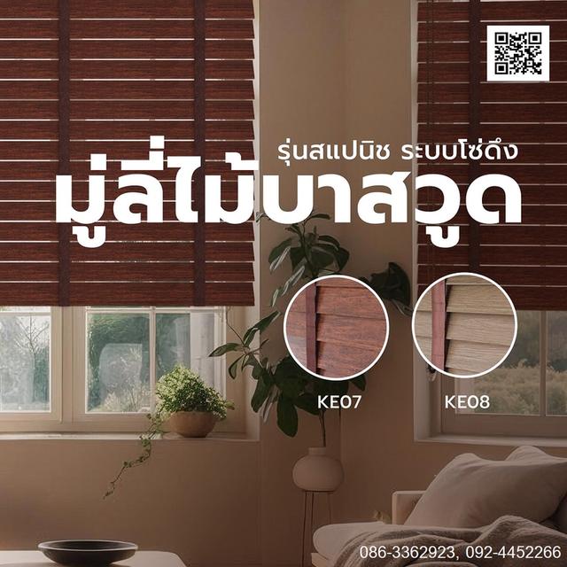 มู่ลี่ไม้ ระบบโซ่ดึง