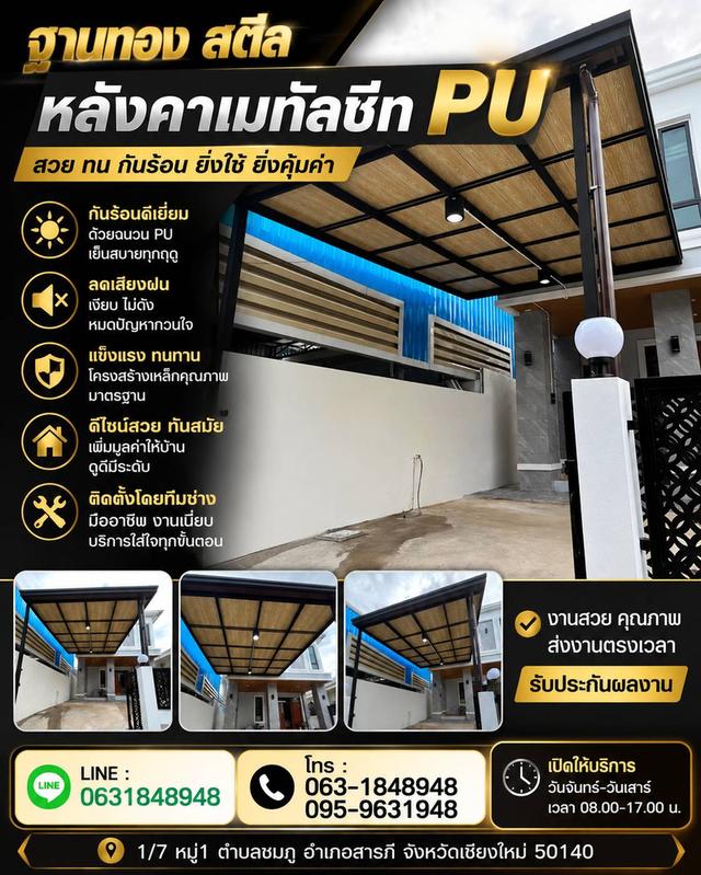 ปกป้องรถคันโปรดด้วยหลังคาโรงจอดรถคุณภาพสูง แข็งแรง ทนทาน ดีไซน์โมเดิร์นบ.ฐานทอง โมเดิร์นกรุ๊ป จำกัด โทร.099-2653981