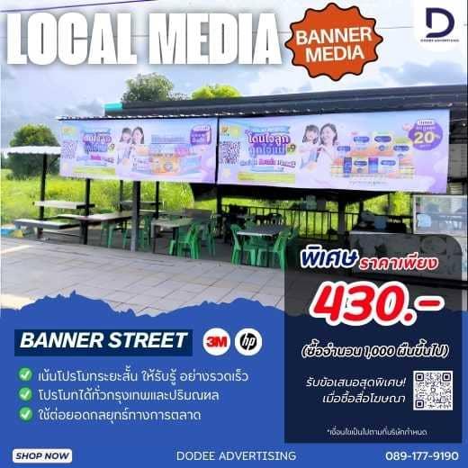 บริการป้ายโฆษณา ป้ายไวนิลโฆษณา ป้ายหาเสียง ป้างกองโจร ป้ายแบนเนอร์ ป้ายคัทเอ้าท์ขนาดเล็ก ขนาดใหญ่ ป้ายหน้าร้านค้า Banner รูปที่ 3