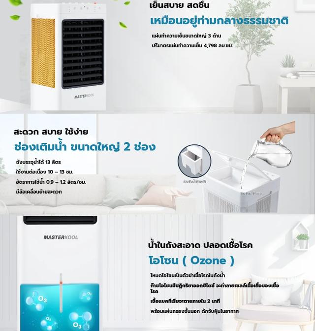 MASTERKOOL พัดลมไอเย็น MIK-14EX-1900บาท 6