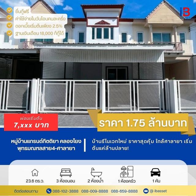 ขายด่วนทาวน์โฮม 2 ชั้น ราคาถูกที่สุดในโครงการ รีโนเวทใหม่ พร้อมเข้าอยู่ 1