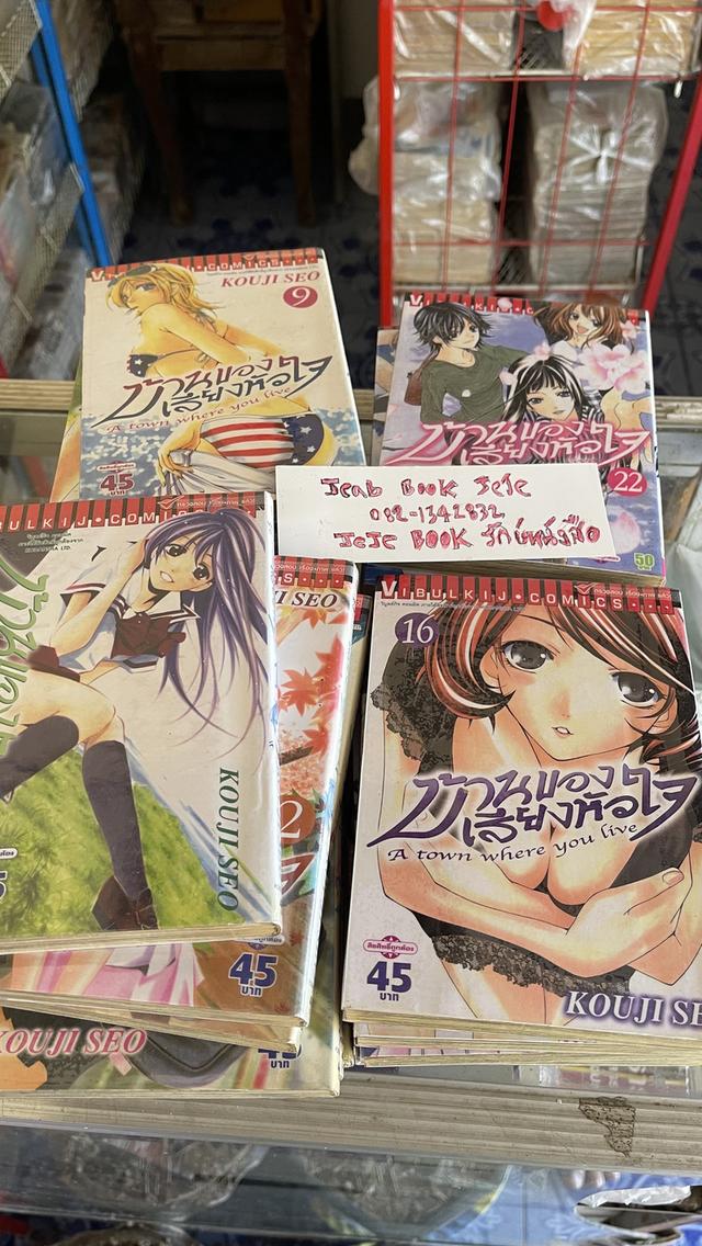 หนังสือการ์ตูน บ้านของเสียงหัวใจ 1-27 จบ