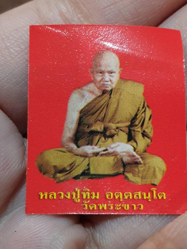 ลูกอมชานหมาก พร้อมรูปถ่ายหลวงปู่ทิม อตฺตสนฺโต (พร้อมซองเดิมจากวัด) วัดพระขาว รูปย่อยที่ 3