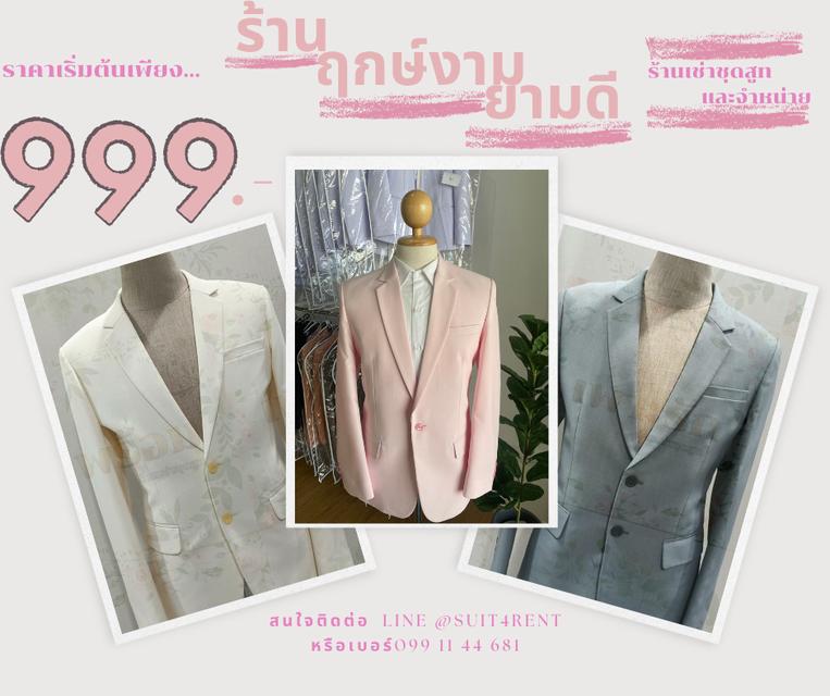 ฤกษ์งาม ยามดี ร้านเช่าชุดสูท