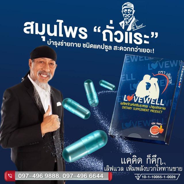 LOVEWELL เลิฟเวลล์