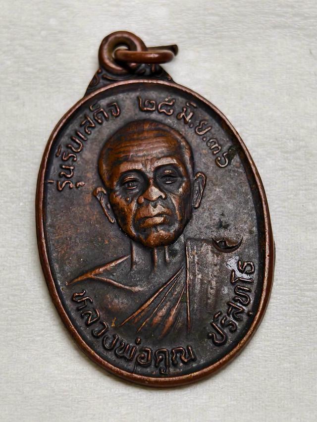 เหรียญหลวงพ่อคูณรุ่นรับเสด็จบล็อกอแตก