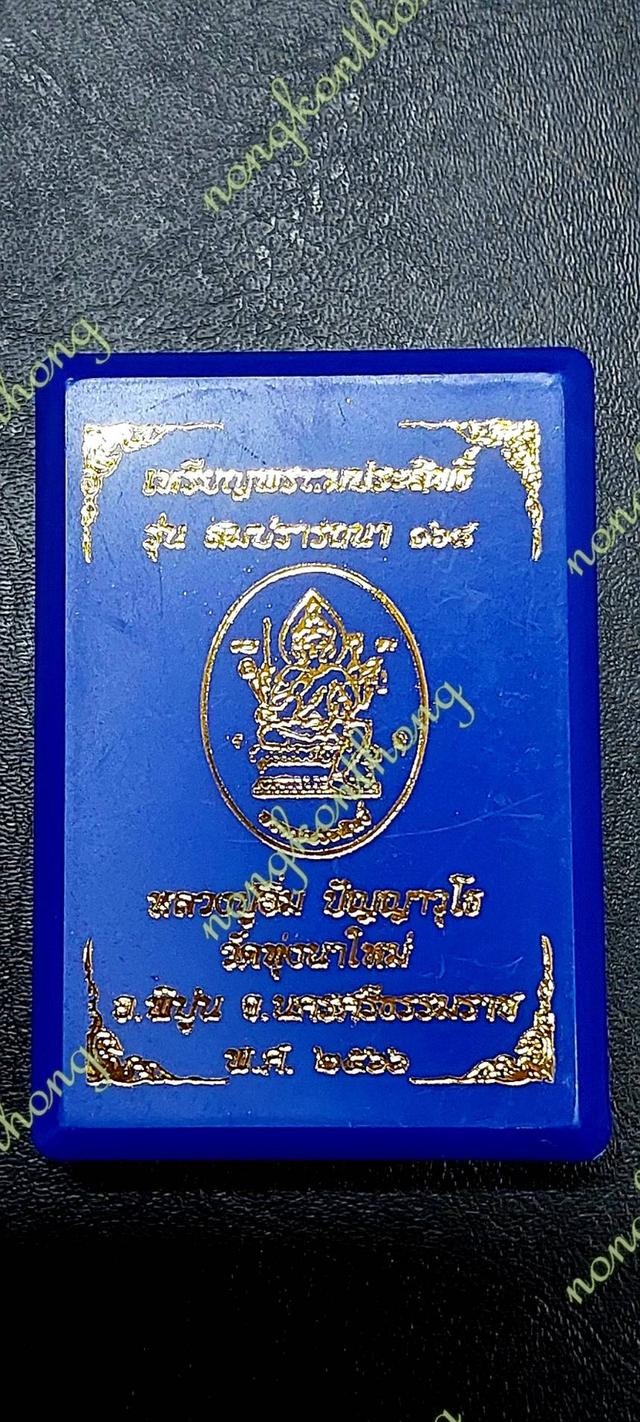 เหรียญพรหมประสิทธิ์ รุ่น สมปรารถนา ๑๖๘เนื้อชุบเงิน คุ้ยพื้นลงยาหลืองลงยาทรงเครื่อง เลข ๑๓๑หลวงปู่อิ่ม ปัญญาวุโธ วัดทุ่งนาใหม่ อ.พิบูน