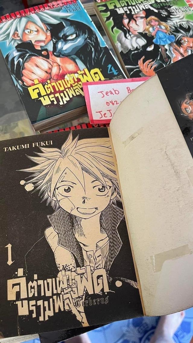 หนังสือการ์ตูน คู่ต่างเผ่า รวมพลังฟัด 1-10 จบ