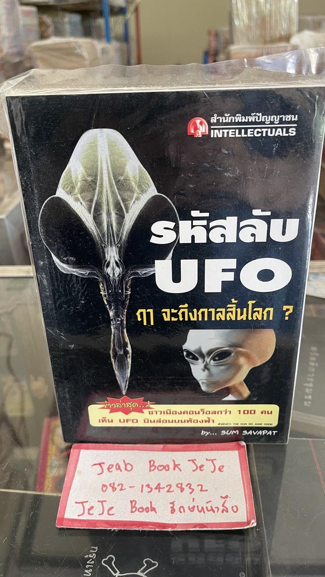 หนังสือ UFO 3