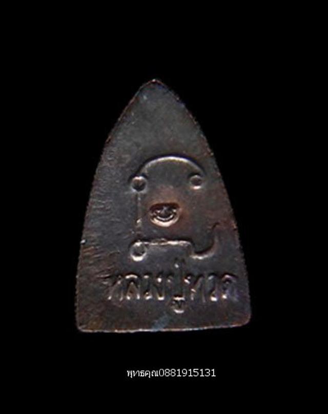เหรียญหลวงปู่ทวดจิ๋ว วัดเมืองยะลา ปี2540 3