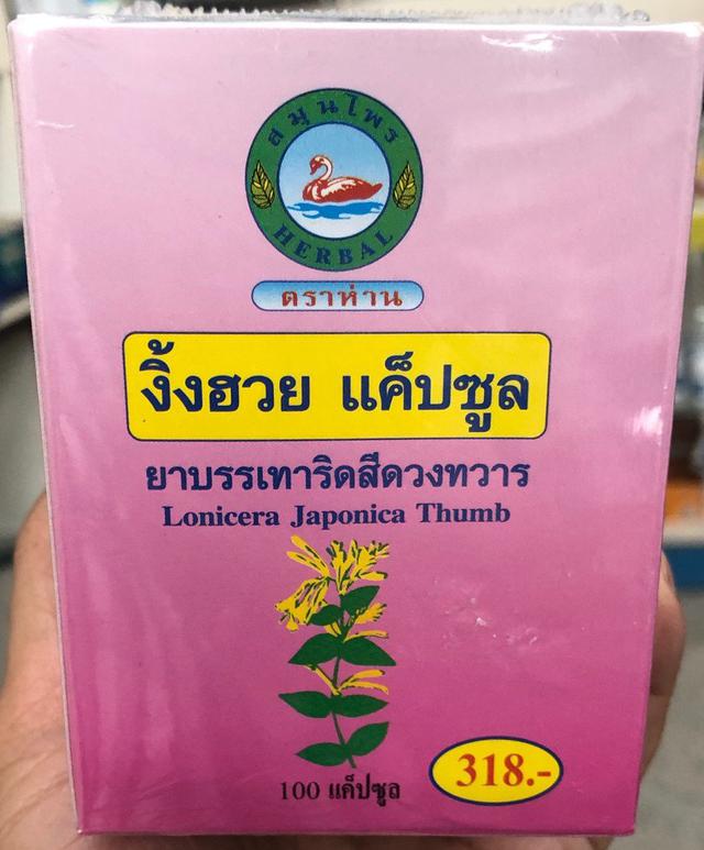 ยาสมุนไพรบรรเทาริดสีดวงทวาร งิ้งฮวยแคปซูล
