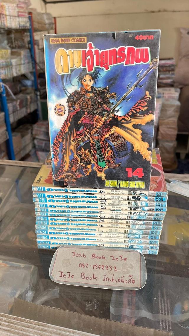 หนังสือการ์ตูน ดาบเจ้ายุทธภพ 1-14 (ตัดจบ เท่านี้ค่ะ)