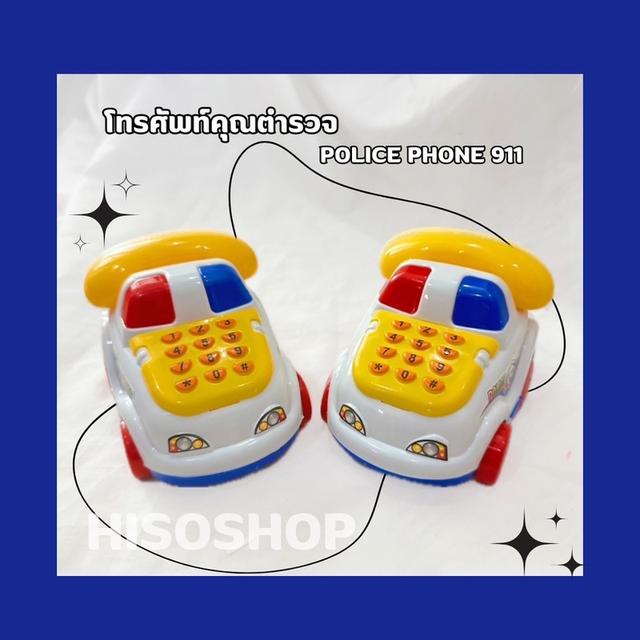 Police Phone เป็นผู้พิทักษ์เมืองกับโทรศัพท์ตำรวจ! โทรเข้าเพื่อน ๆ เพื่อช่วยเหลือในภารกิจสุดมันส์! 4