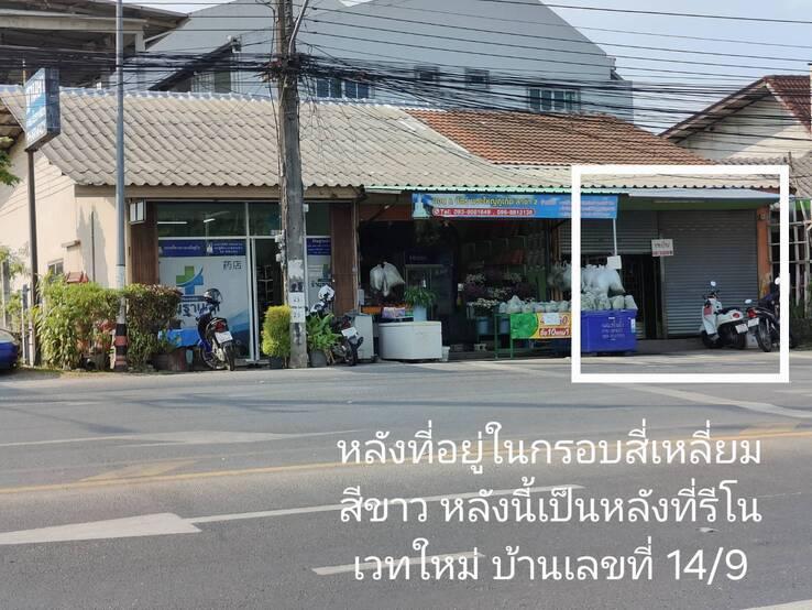 ขายบ้าน จ.ภูเก็ต ติดถนนใหญ่ไฟแดงทำเลทองตรงข้ามตลาดนัดนากก มีพื้นที่ขายของ, ทำบ้านเช่า, โชว์รูมออฟฟิศ, ที่อยู่อาศัย 1