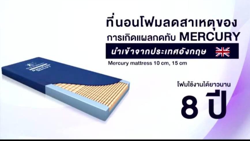 ที่นอนโฟมป้องกันแผลกดทับ 3