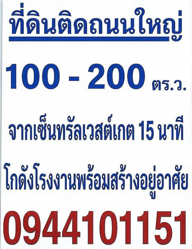 ที่ดินโกดังโฮมออฟฟิศ แบบพร้อมสร้างใหม่ ตามใจคุณ ทำเลทองใกล้ถนนใหญ่ ใกล้เมือง เริ่มต้น 2.9 ล้านบาท พิกัด บางบัวทอง นนทบุรี โทร. 094-410-1151 1