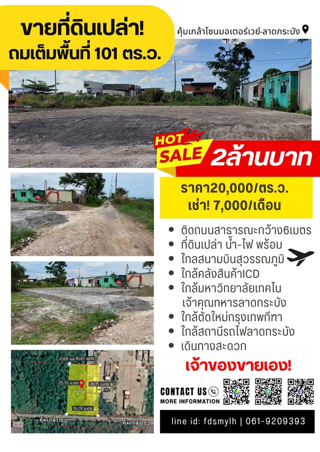 ขายที่เปล่า 101 ตรว พิกัด คุ้มเกล้า 52 ลาดกระบัง 5