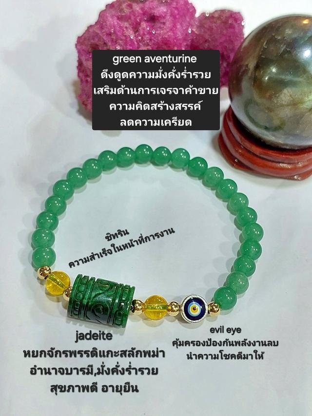 ข้อมือหินมงคลร้อยกับหยกจักรพรรดิแกะสลัก6มิล คละแบบ ยาว 19 cm. รูปที่ 6