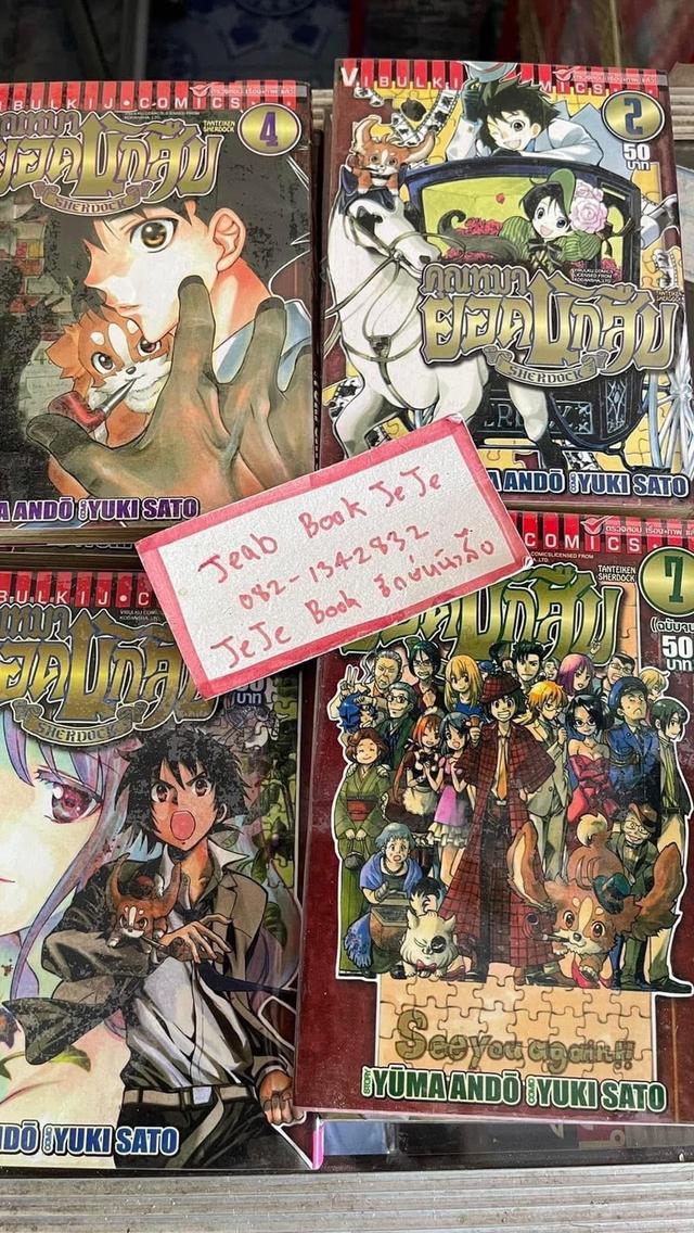 หนังสือการ์ตูน คุณหมายอดนักสืบ 1-7 จบ