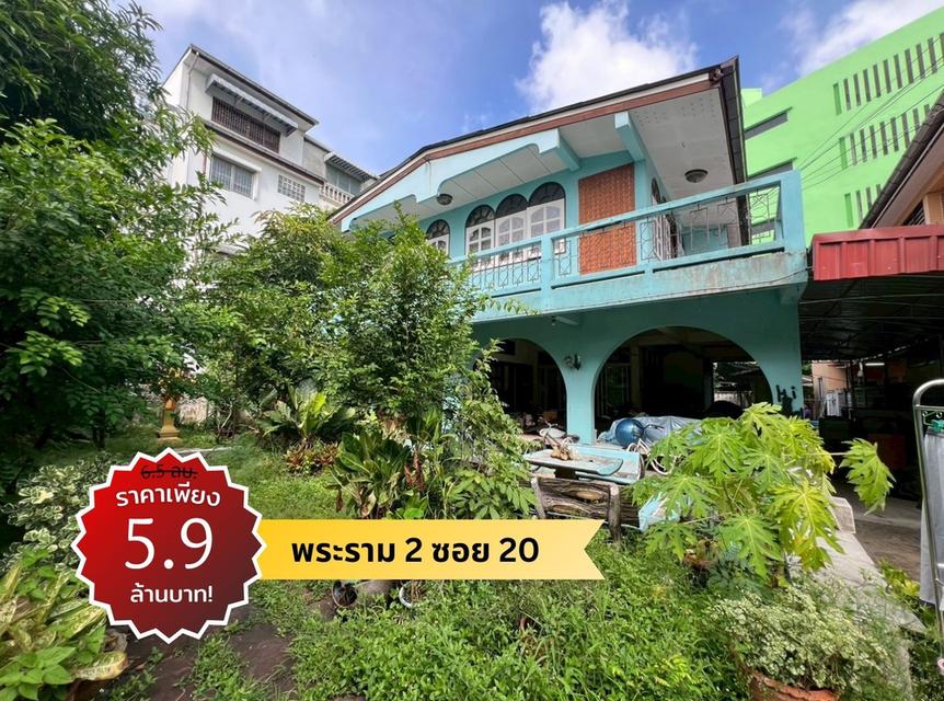 ขายที่ดิน พระราม 2 ซ.20 125 ตร.ว. จอมทอง ใกล้ทางด่วน พระราม2 หลังติดคลองวัดกก 1