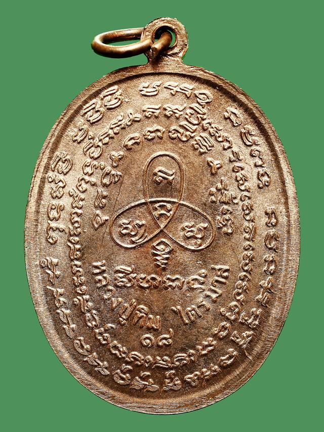 เหรียญ นาคปรก ไตรมาส 8 รอบ อุ ยาว เนื้อนวะ หลวงปู่ทิม วัดละหารไร่ ปี 2518...สวยแชมป์ 2