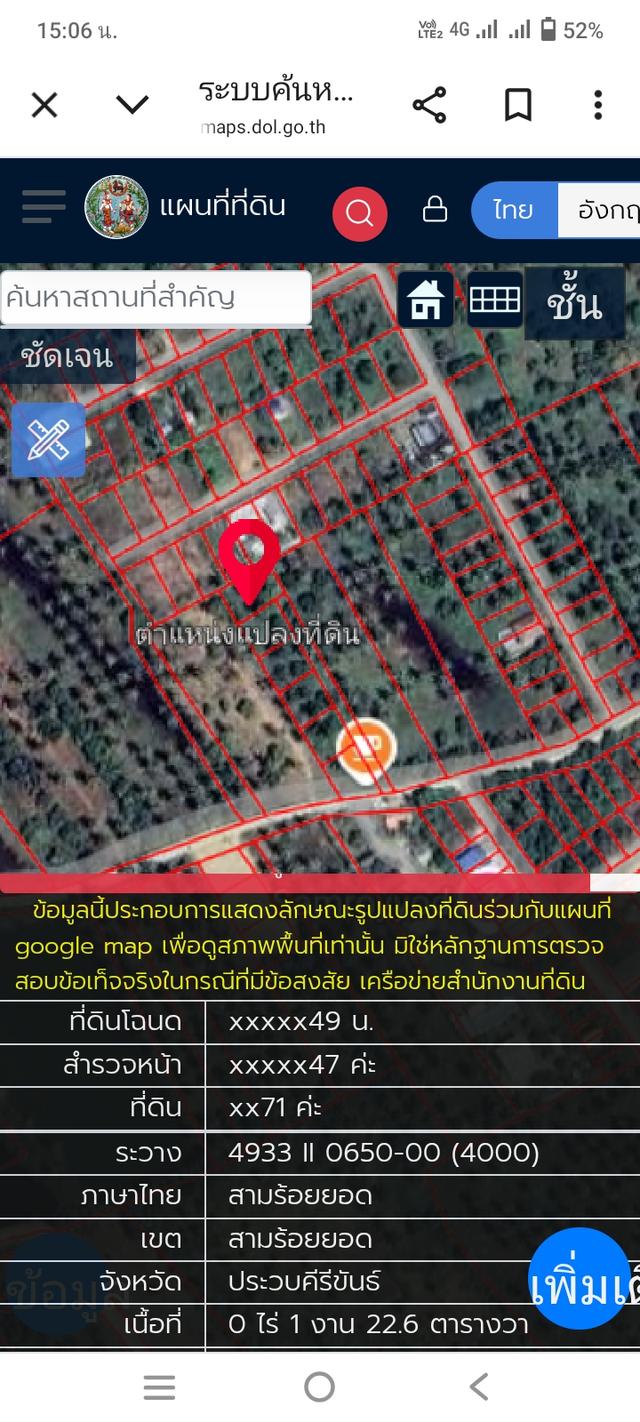ายที่ดินเปล่า 11