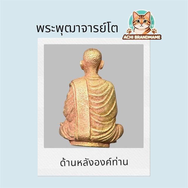 สมเด็จพระพุฒาจารย์โต รูปย่อยที่ 2