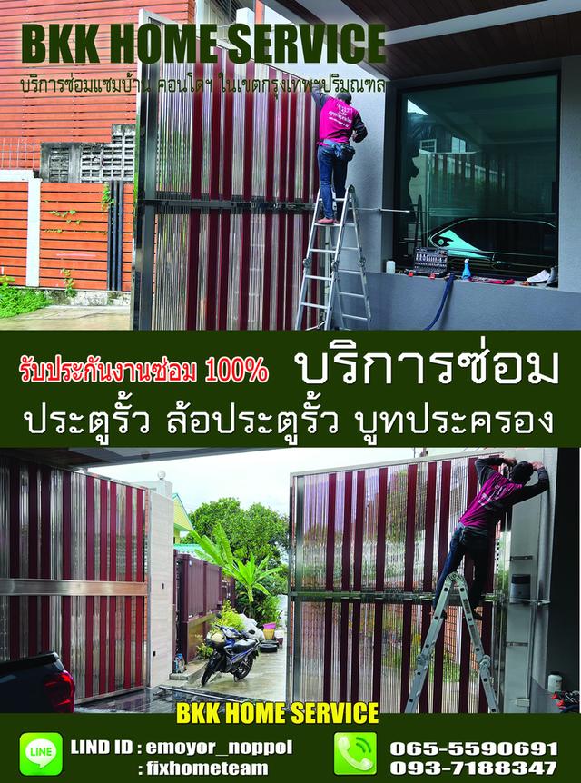 ซ่อมล้อประตูรั้ว วัชรพล 10