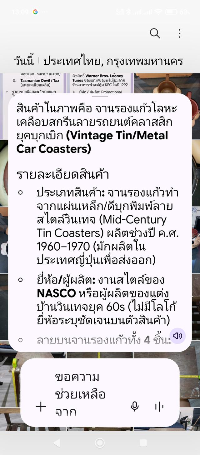 จานรองแก้ววินเทจ ลายสกรีนรถยนต์คลาสสิค ผลิตปียุค 60S ของสะสมวินเทจ รูปย่อยที่ 3